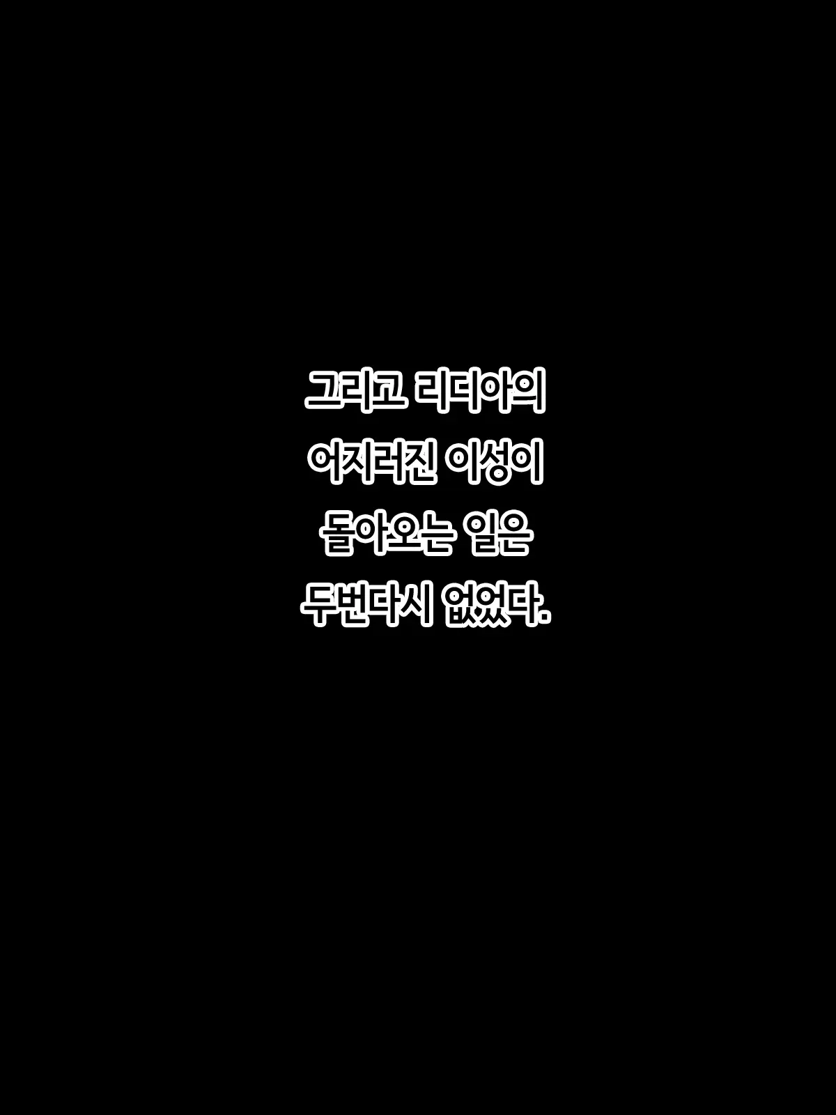 Kanzen Kuppuku ~Kyokon Ouji Vs Nagachichi Onna Kishi~